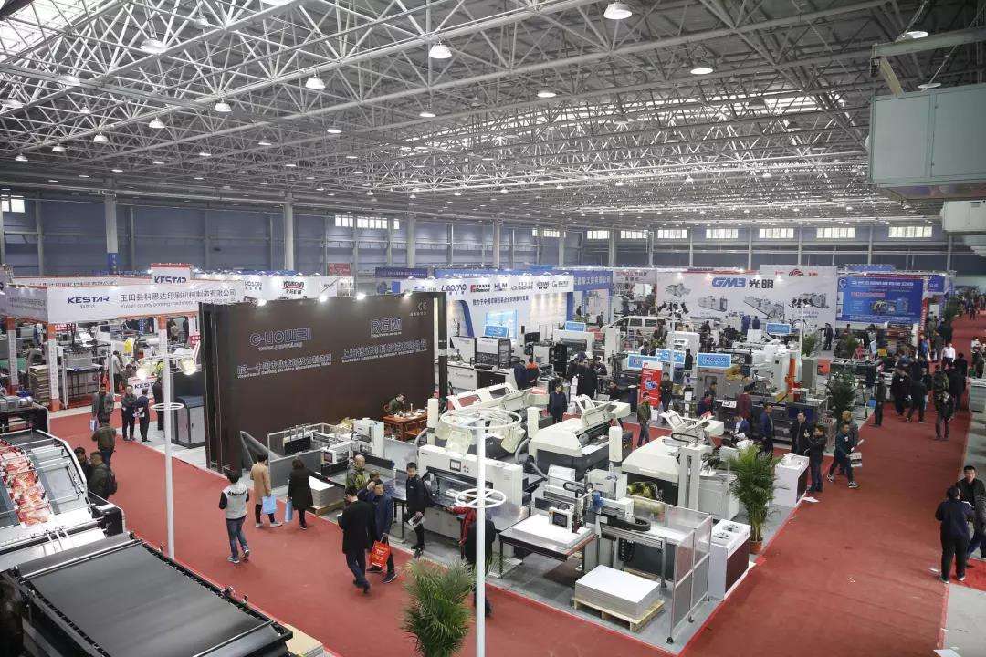2018山东国际印刷、包装工业展览会