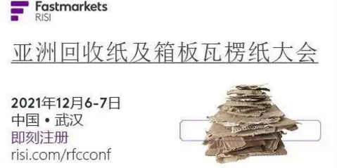 第十届Fastmarkets RISI亚洲回收纸及箱板瓦楞纸大会于武汉顺利召