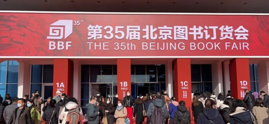 第35届北京图书订货会迎十万人次读者观