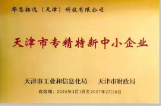 天津公布2025首批“专精特新”,15家印