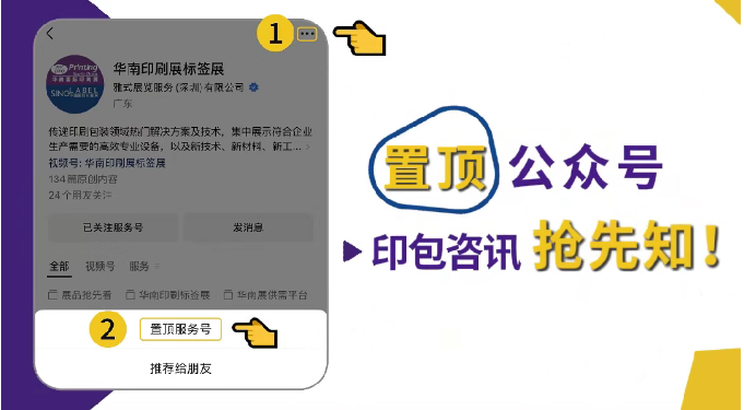 中国国际标签展(SINO-LABEL)2026:用