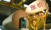 造纸行业年内第三轮涨价启动,文化纸每