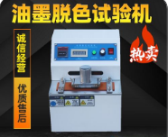 如何正确操作油墨印刷脱色耐磨仪