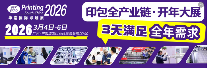 10�˳��ţ�2026����ӡˢչ��ǩչ�������Ųι�����