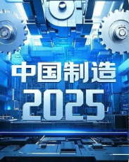 我国制造业规模有望连续16年保持全球第