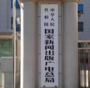 国家新闻出版署启动2026年印刷企业年度