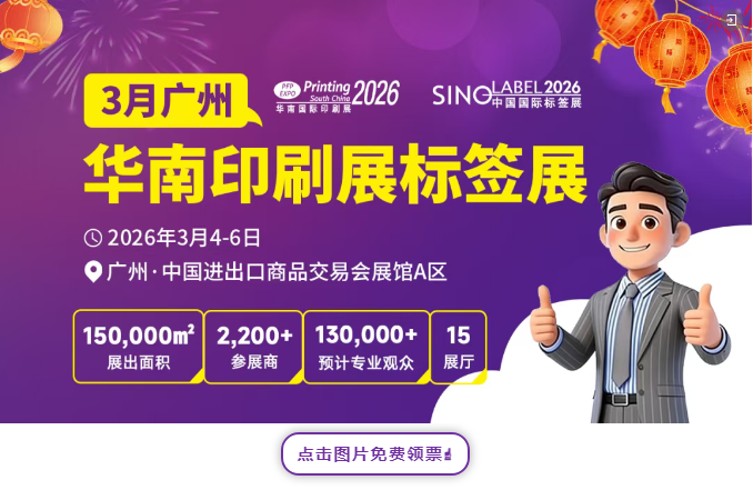 �´����ܣ���ʤ���꣡2026����ӡˢչ��ǩչ��������������һվ