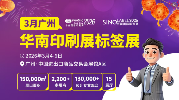 2026����ӡˢչ��ǩչʢ��Ļ��AI��������ɳ�����Ʒ�Ƽ���ȫ��