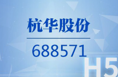 杭华股份:公司投资建设“年产35000吨